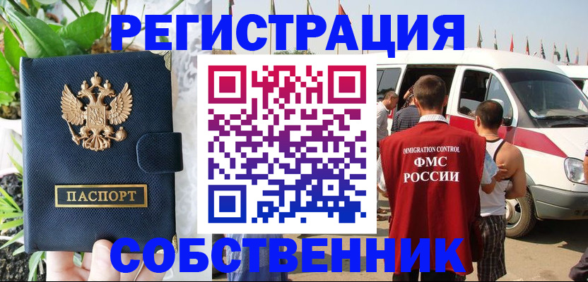 прописка регистрация в Когалыме