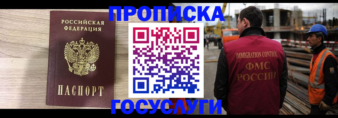 прописка 2025 в Когалыме